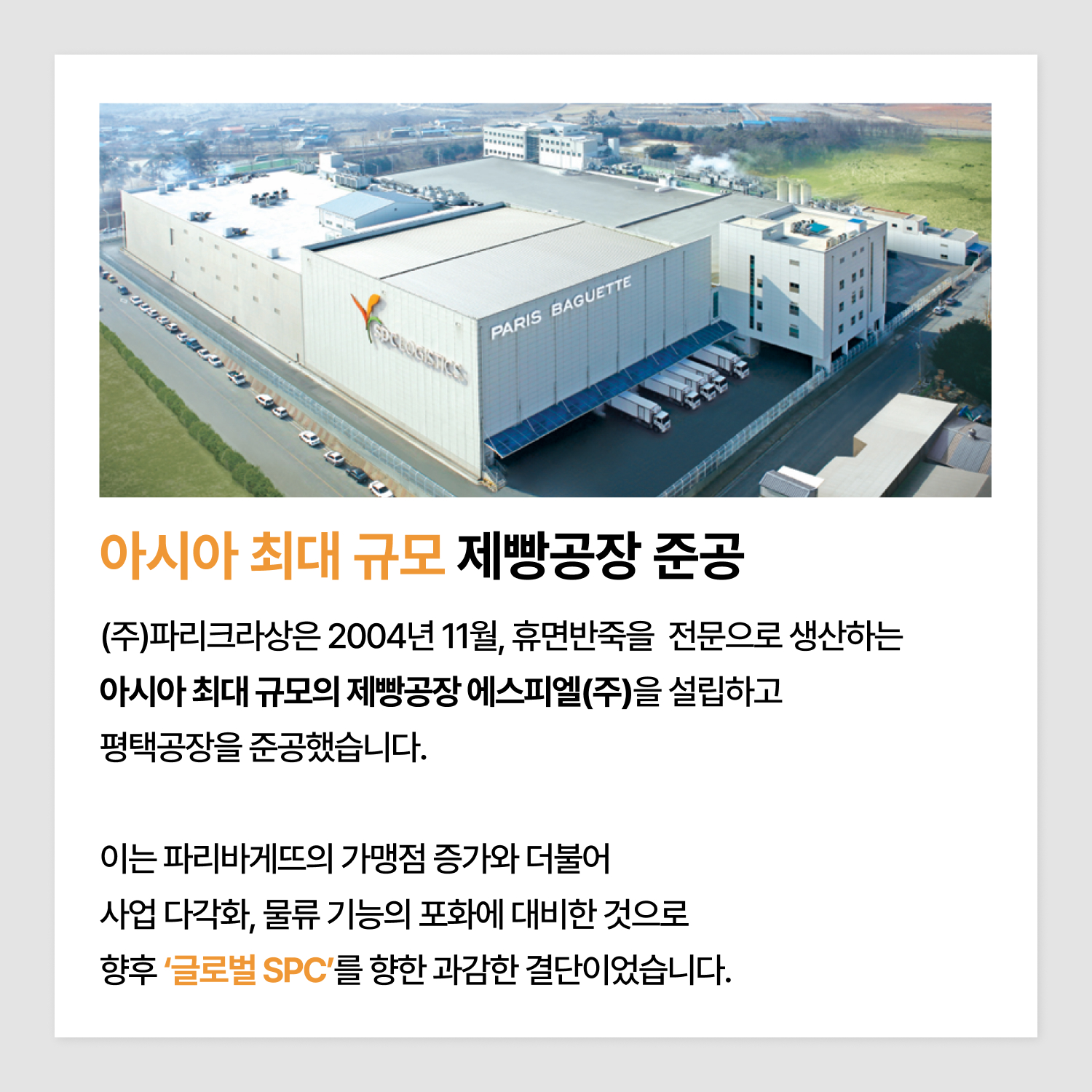 4-아시아-최대-제빵공장