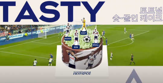 파리바게뜨 토트넘