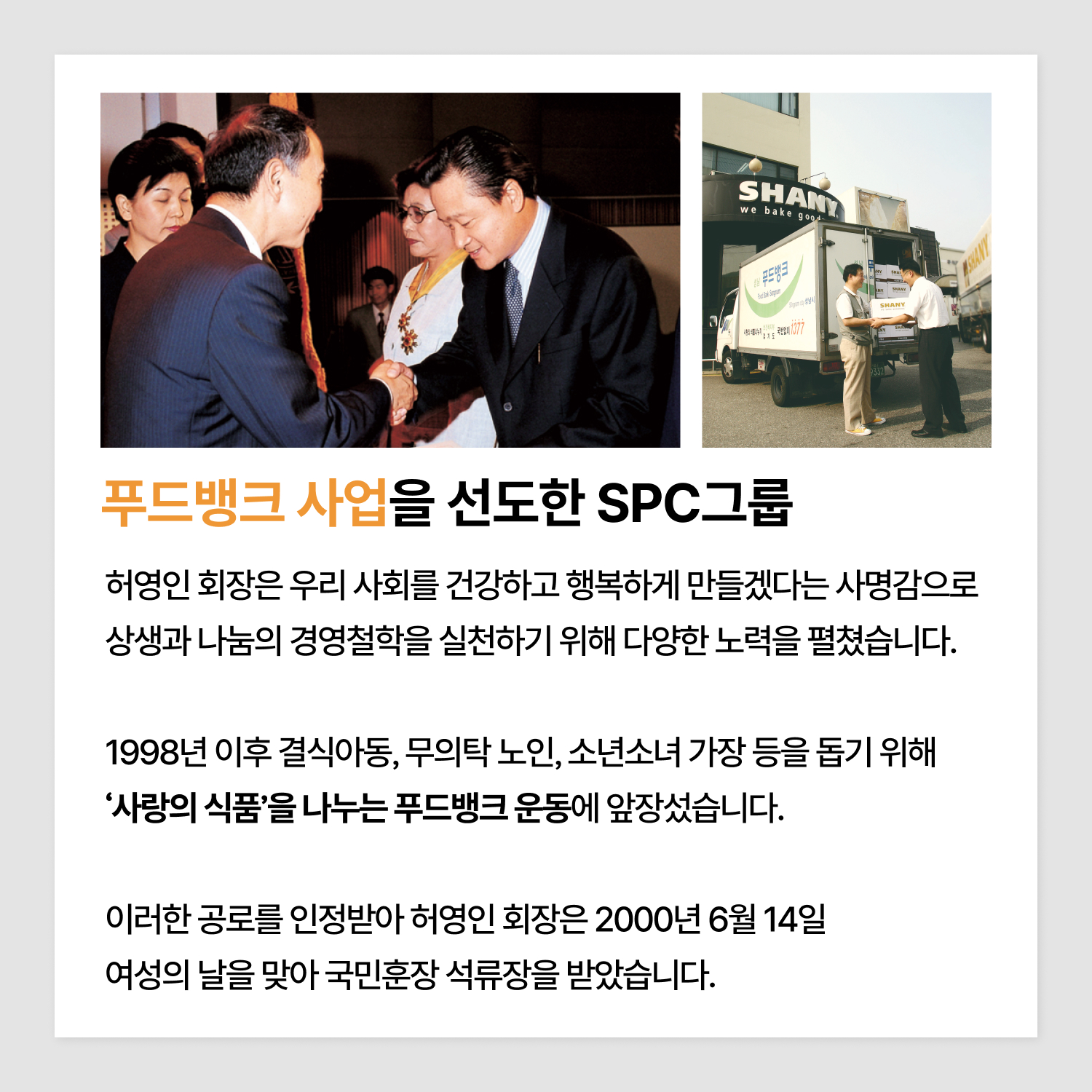 푸드뱅크-사업을-선도