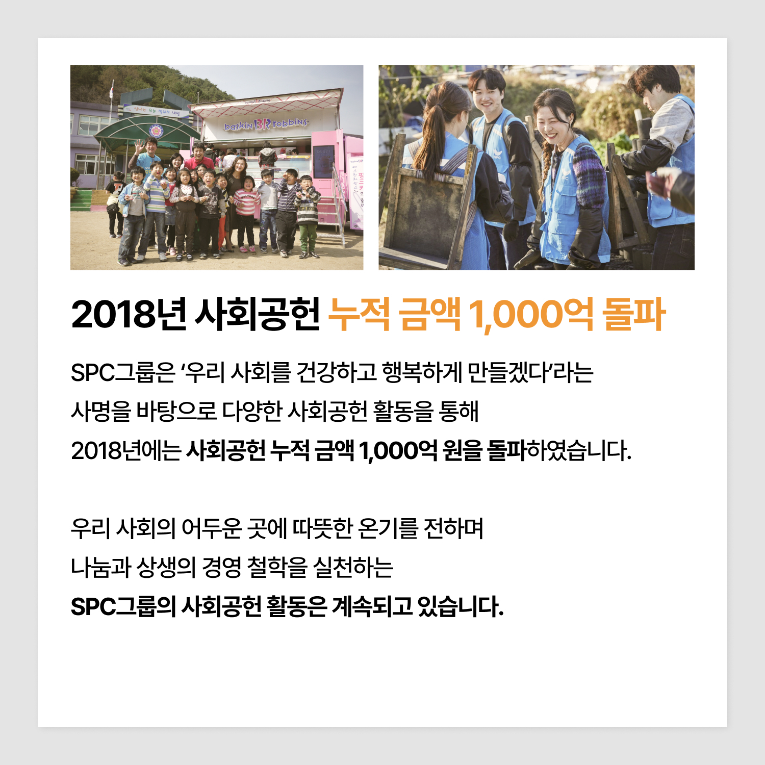 사회공헌-누적-1000억