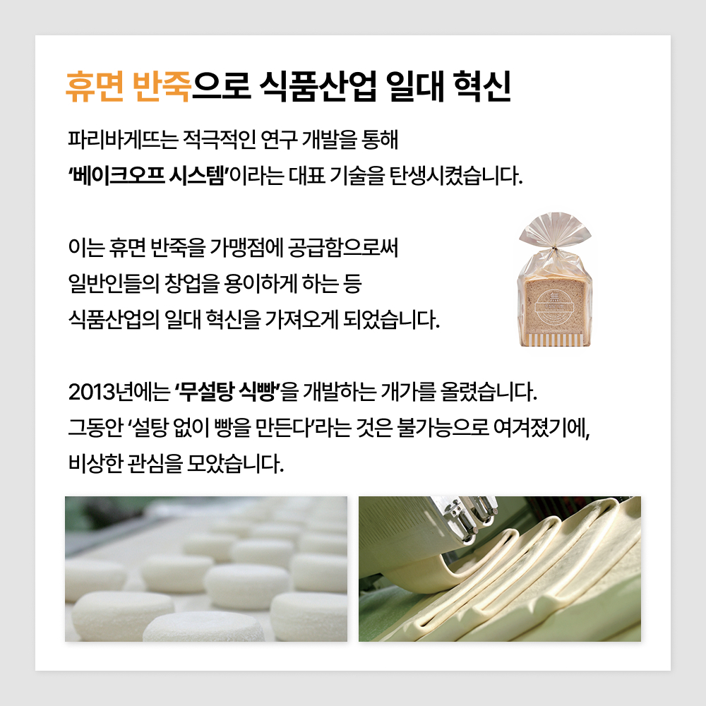 휴면 반죽으로 식품산업 일대 혁신