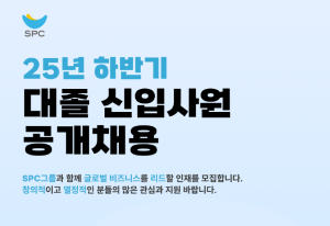 25년-하반기-대졸-신입사원-공채