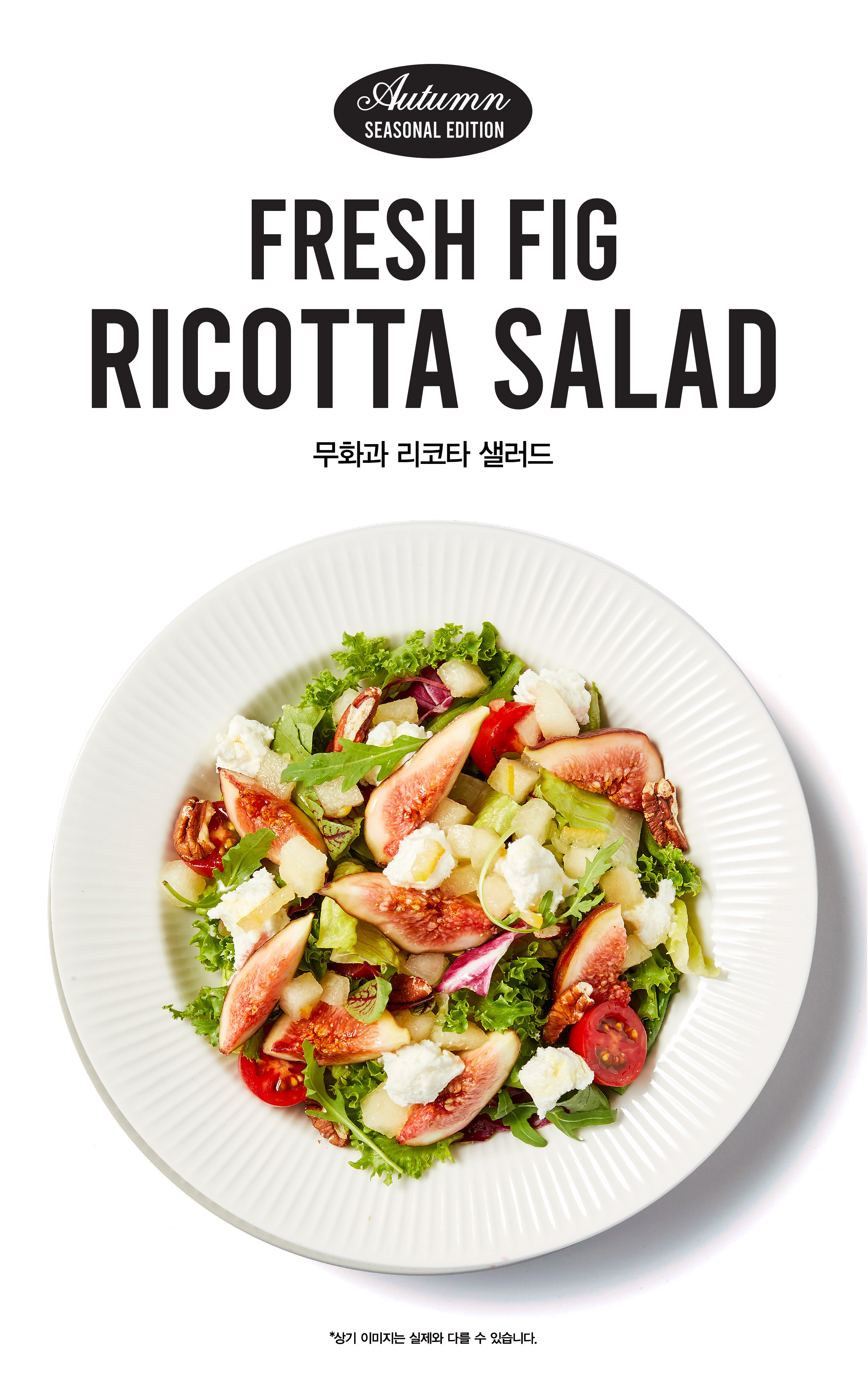 SPC그룹, 가을 풍미 가득 담은 무화과 신제품들 선보여(2)