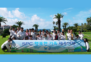 spc 썸네일-spc그룹-장애-어린이-가족에게-제주도-여행-선물