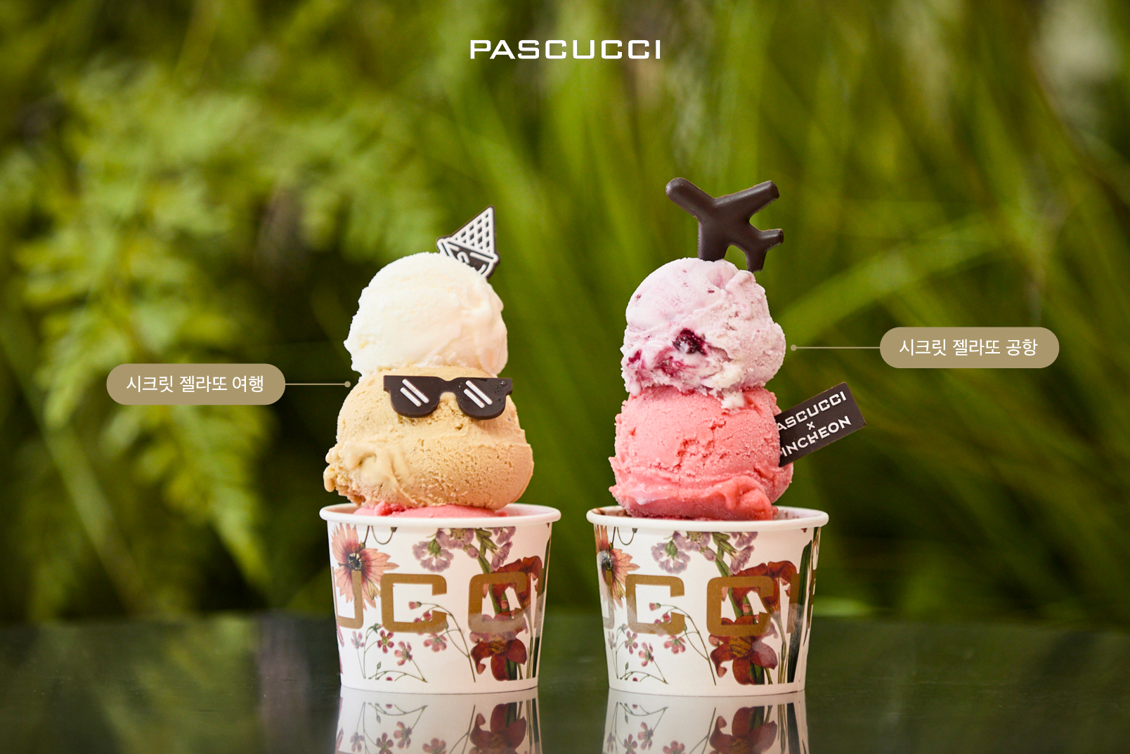 시크릿-젤라또-여행-시크릿-젤라또-공항-1