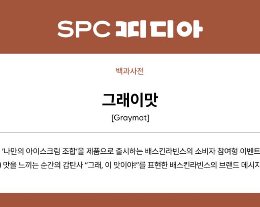 그래이맛-정의_SPC피디아