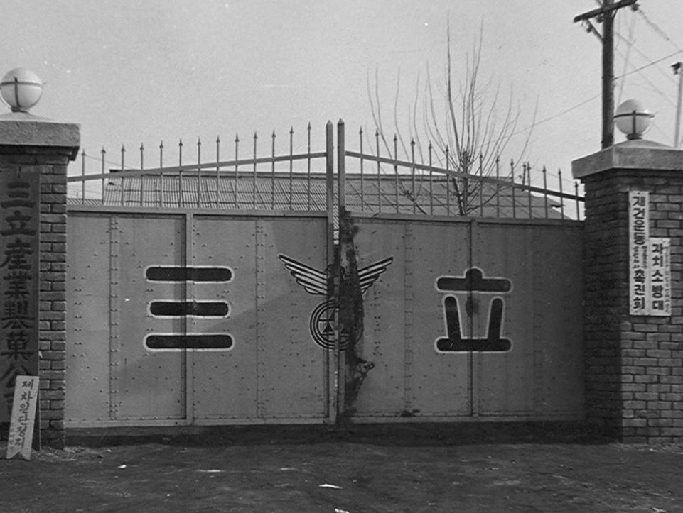 삼립-산업-제과공사-전경