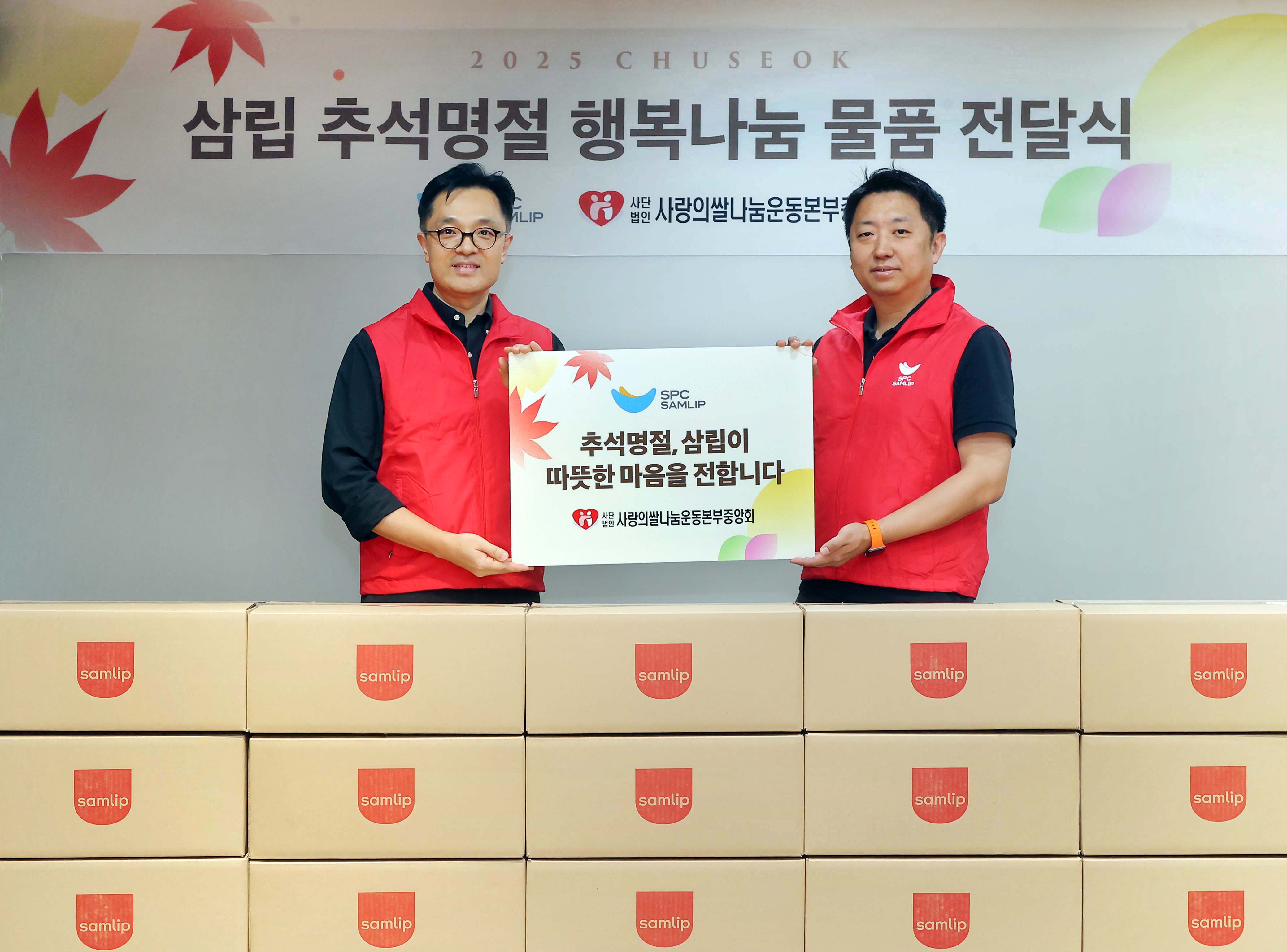 삼립, 추석 맞아 ‘사랑의 빨간밥차’에 제품 기부_이미지1