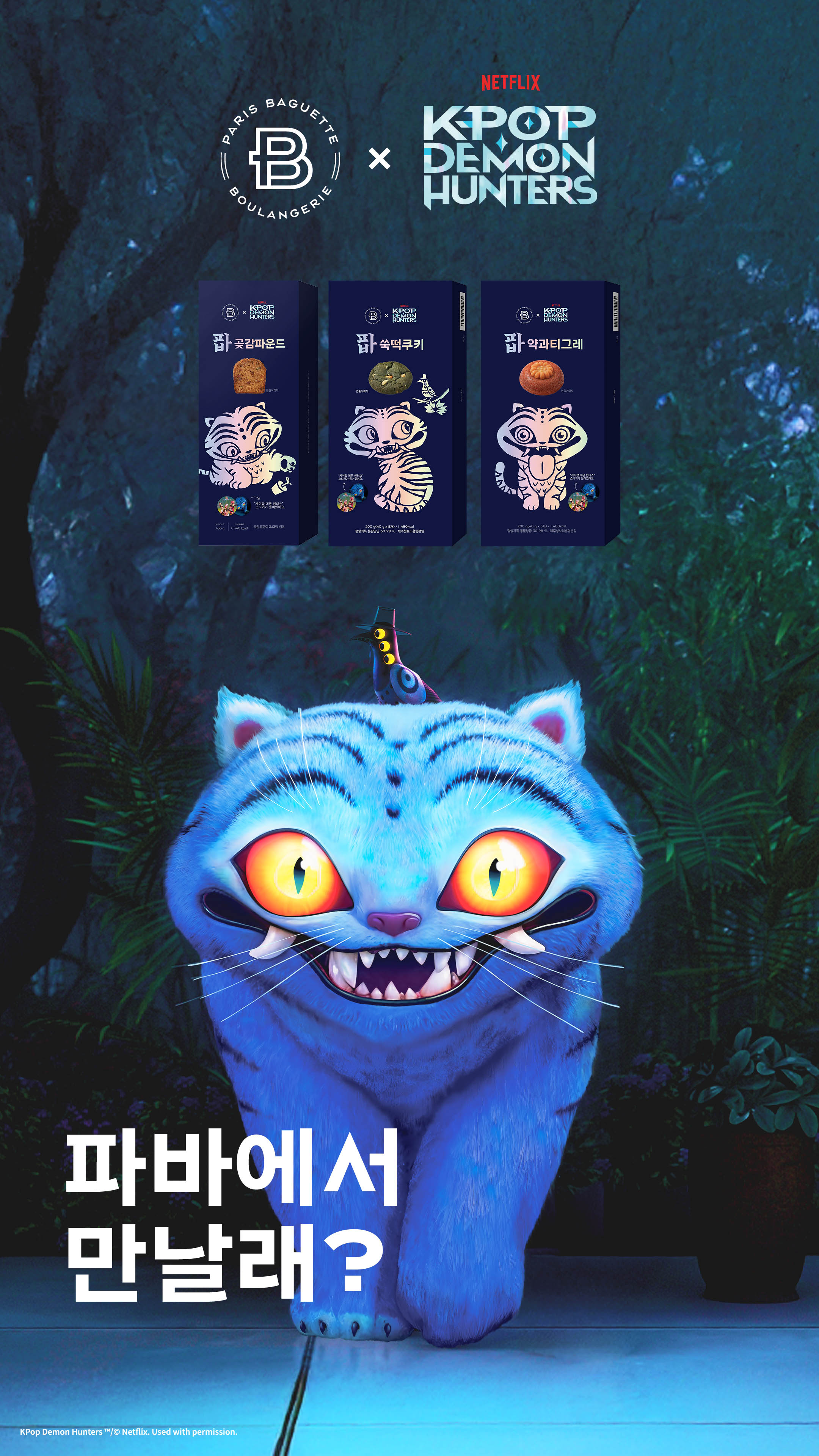 [이미지] 파리바게뜨, ‘2025년 APEC 정상회의’ 공식 협찬_2