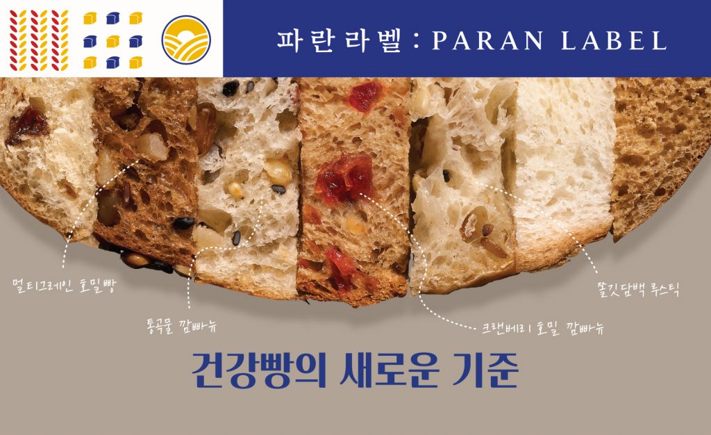 파리바게뜨_파란라벨_제품라인업-1024x626