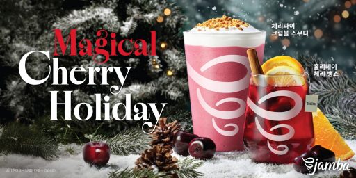 [SPC 보도자료] 잠바(Jamba), ‘체리 홀리데이’ 크리스마스 시즌 음료 3종 출시