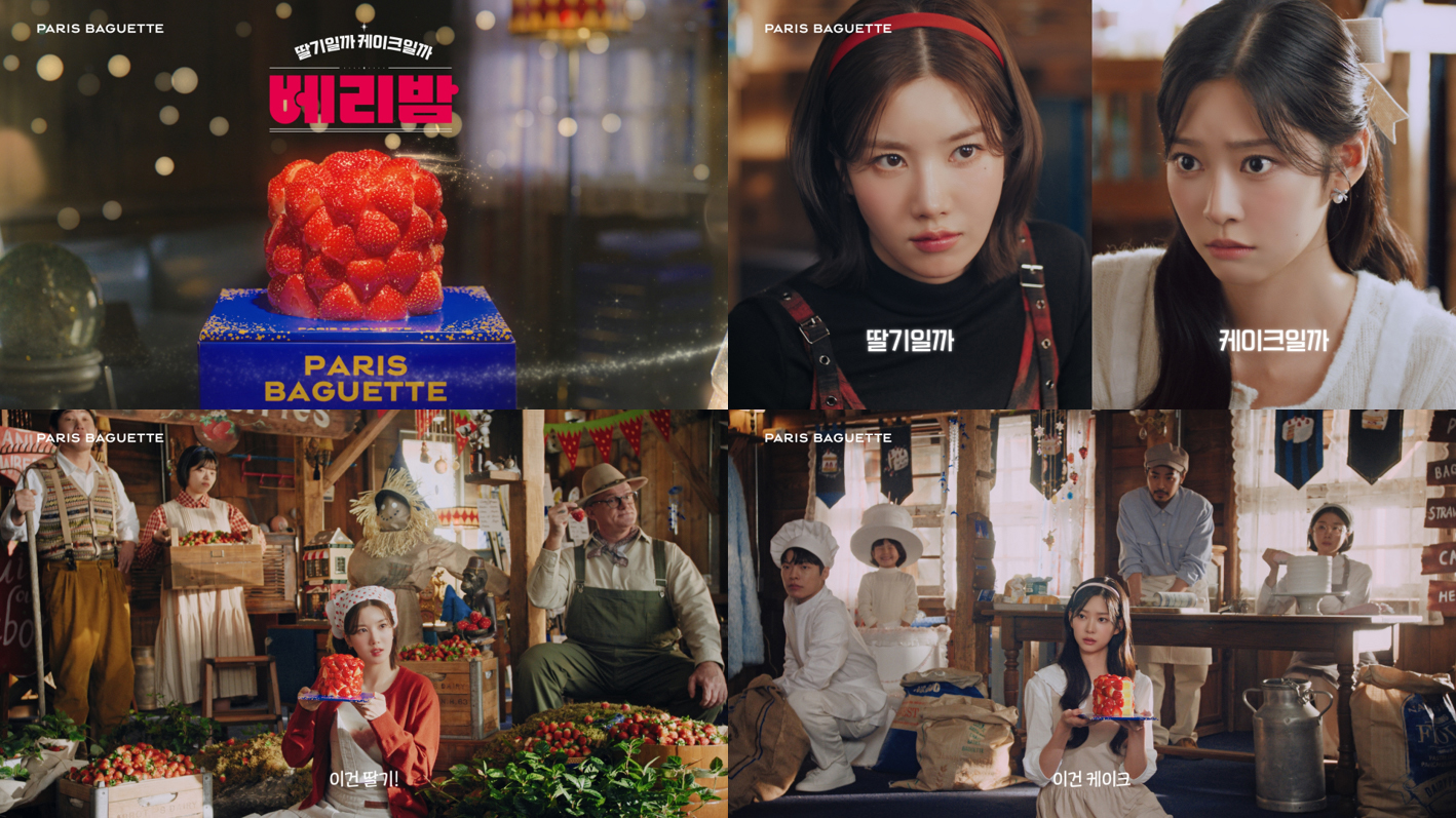 (사진) 파리바게뜨 ‘베리밤(BERRY BOMB)’ 홀리데이 캠페인 론칭_2