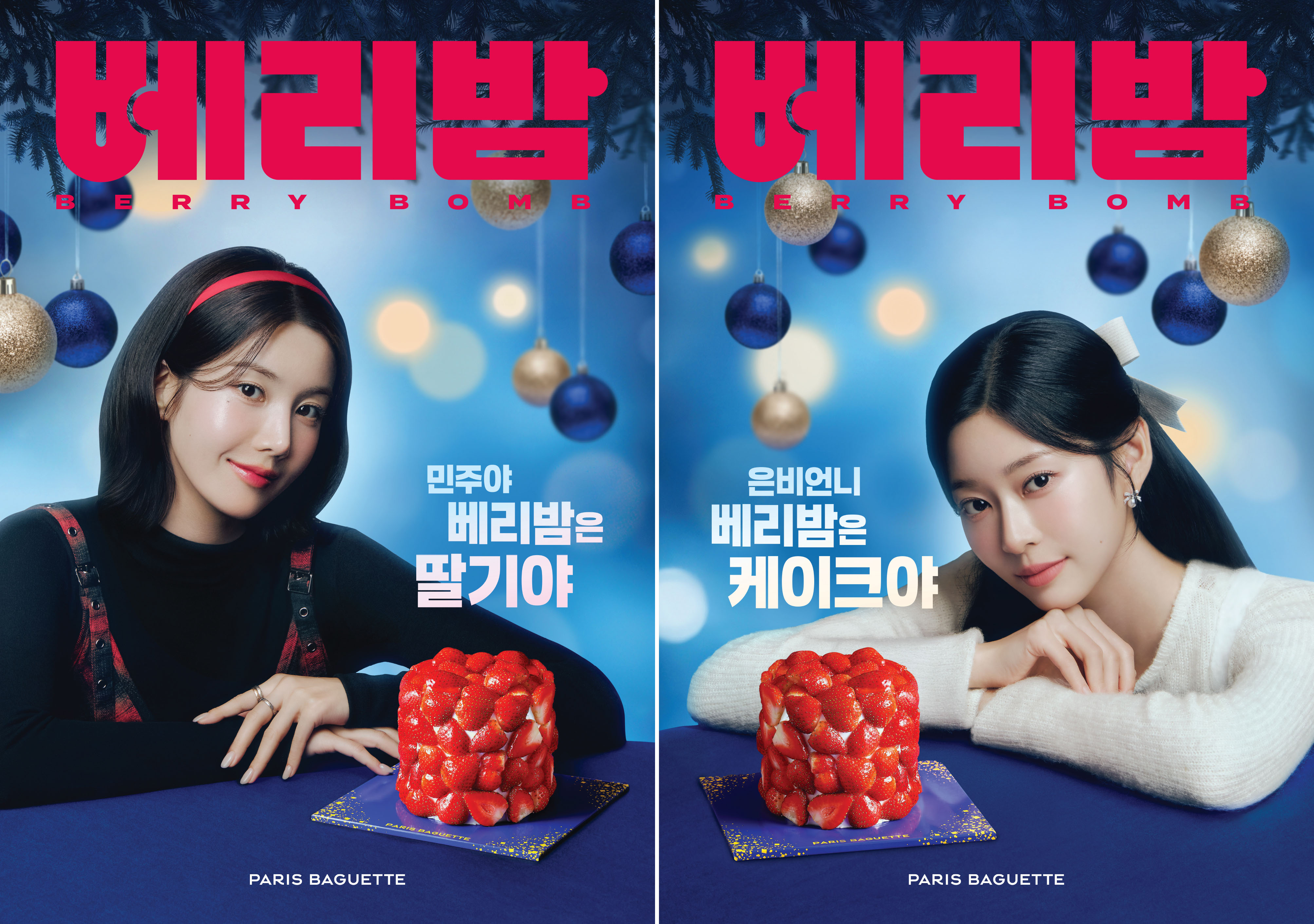 (사진) 파리바게뜨, 홀리데이 시즌 모델로 권은비•김민주 발탁…발랄한 케미 선사