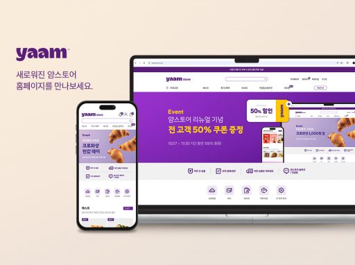 삼립, 푸드 솔루션 ‘얌’ 홈페이지 개편… 가독성·편의성 높여