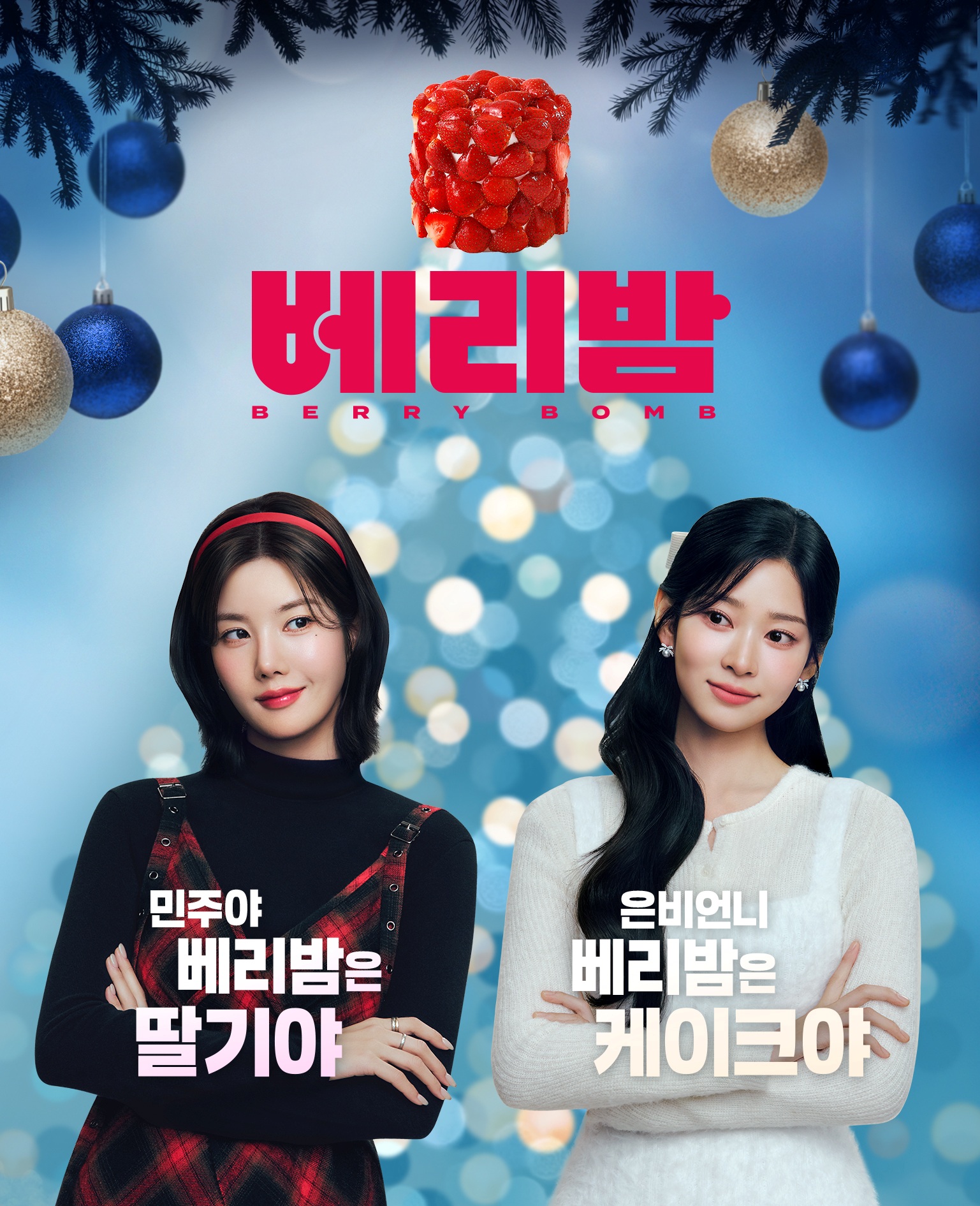 [이미지3] 파리바게뜨, 2025 홀리데이 케이크 공개... 사전예약