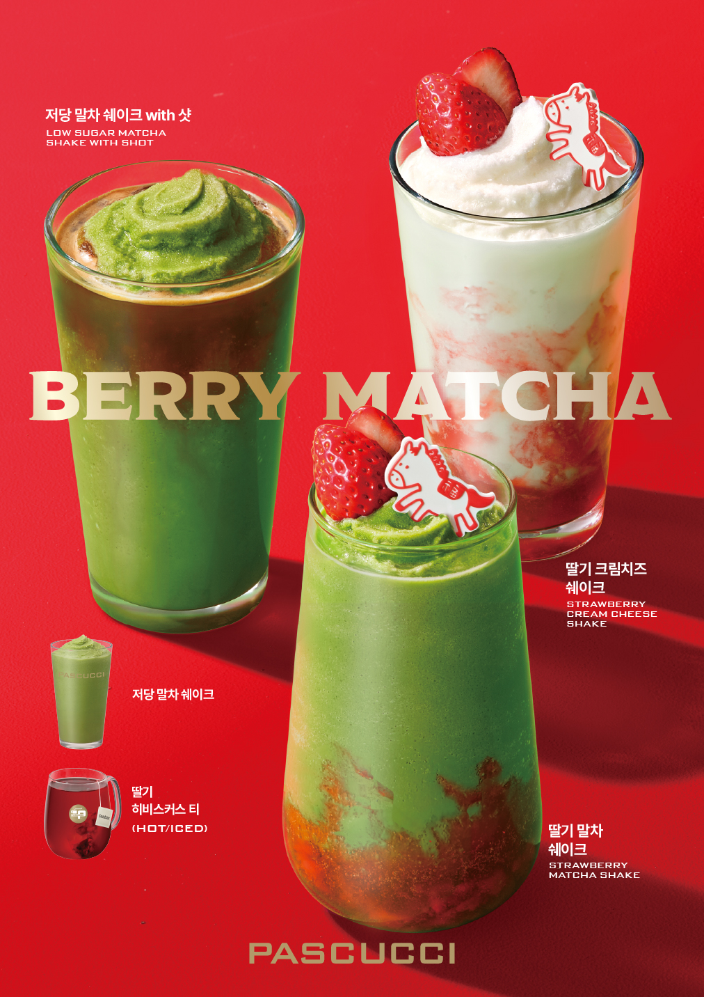 [SPC 보도자료] 파스쿠찌, 겨울 미각 깨우는 _베리 말차(BERRY MATCHA)_ 에디션