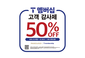 SPC 파스쿠찌, ‘T 멤버십 고객 감사제’ … 전 제품 50% 혜택-썸네일