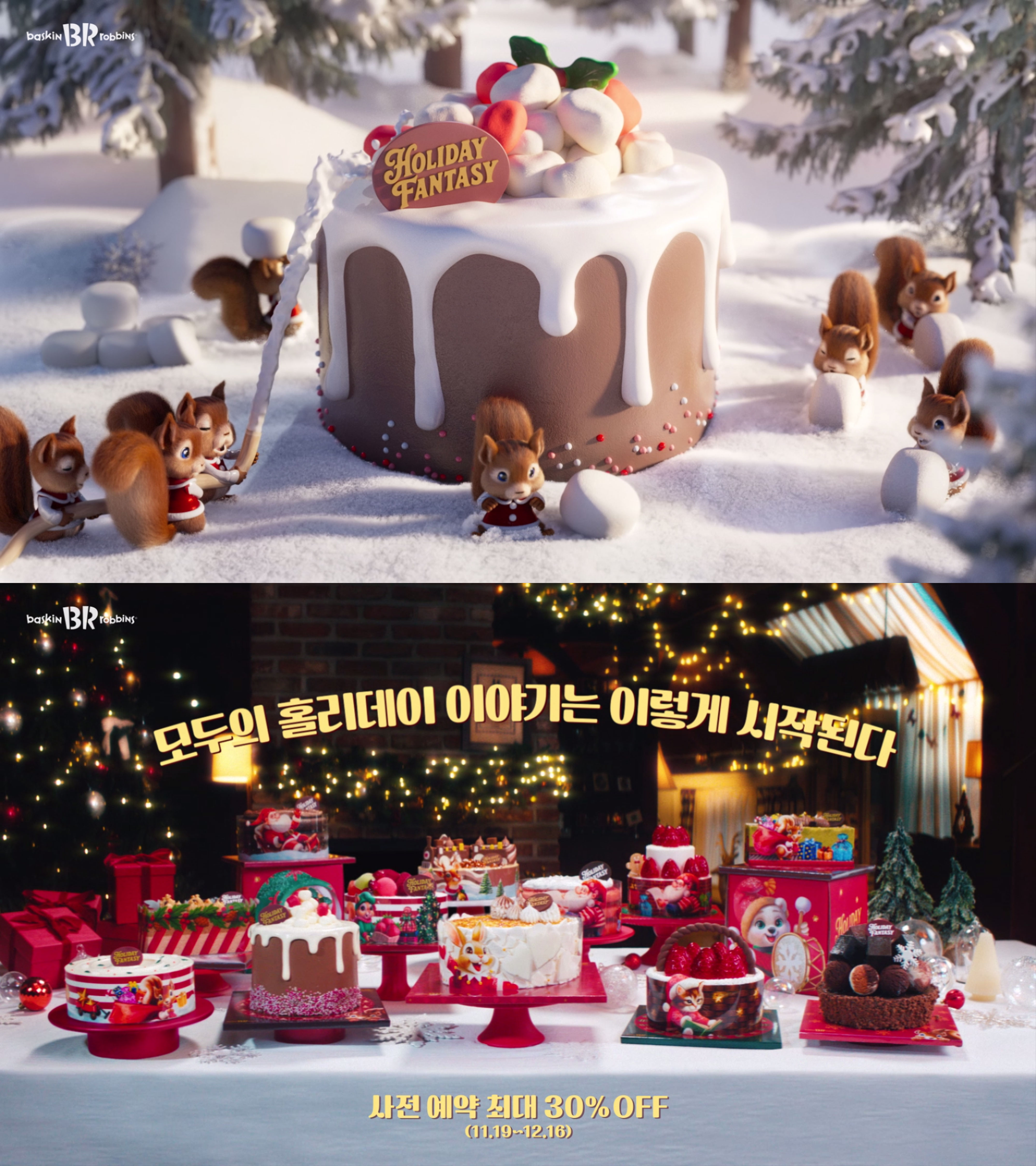 [사진1] SPC 배스킨라빈스, 2025 크리스마스 캠페인 광고 공개