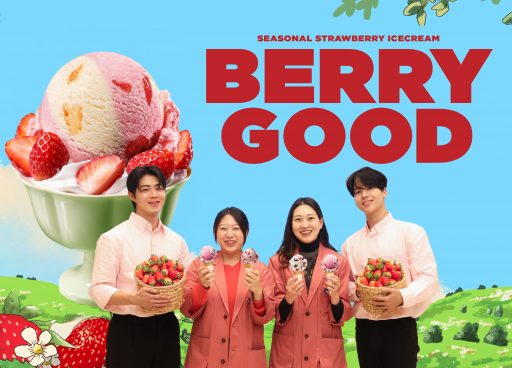 SPC 배스킨라빈스, 제철 딸기 맛 가득 담은 1월 이달의 맛 '베리 굿' 출시