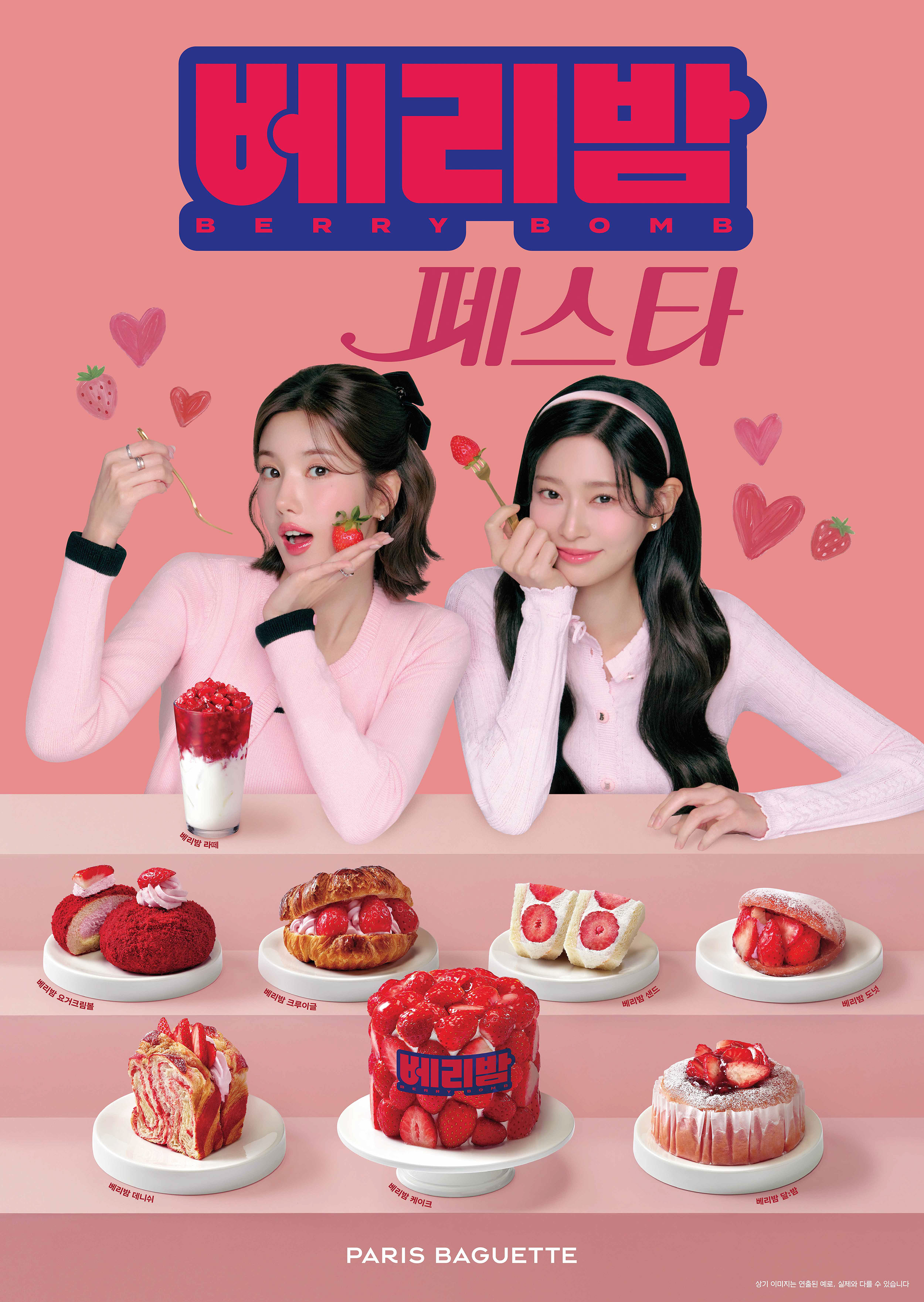 리바게뜨, 딸기 축제 ‘베리밤(BERRY BOMB) 페스타