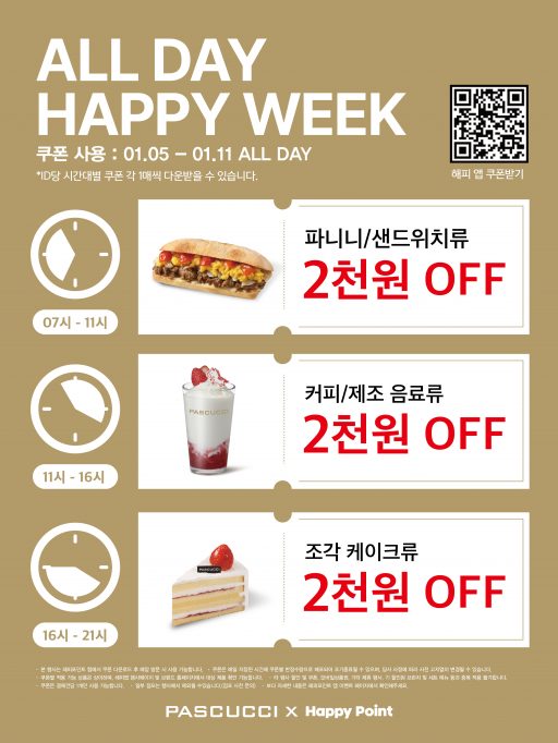 SPC 파스쿠찌, ‘올데이 해피위크’ 프로모션 진행
