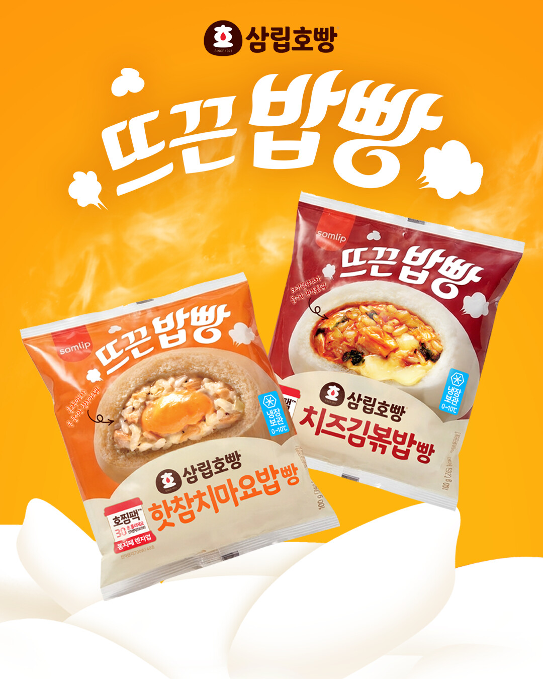‘뜨끈밥빵’ 2종을 출시했다.