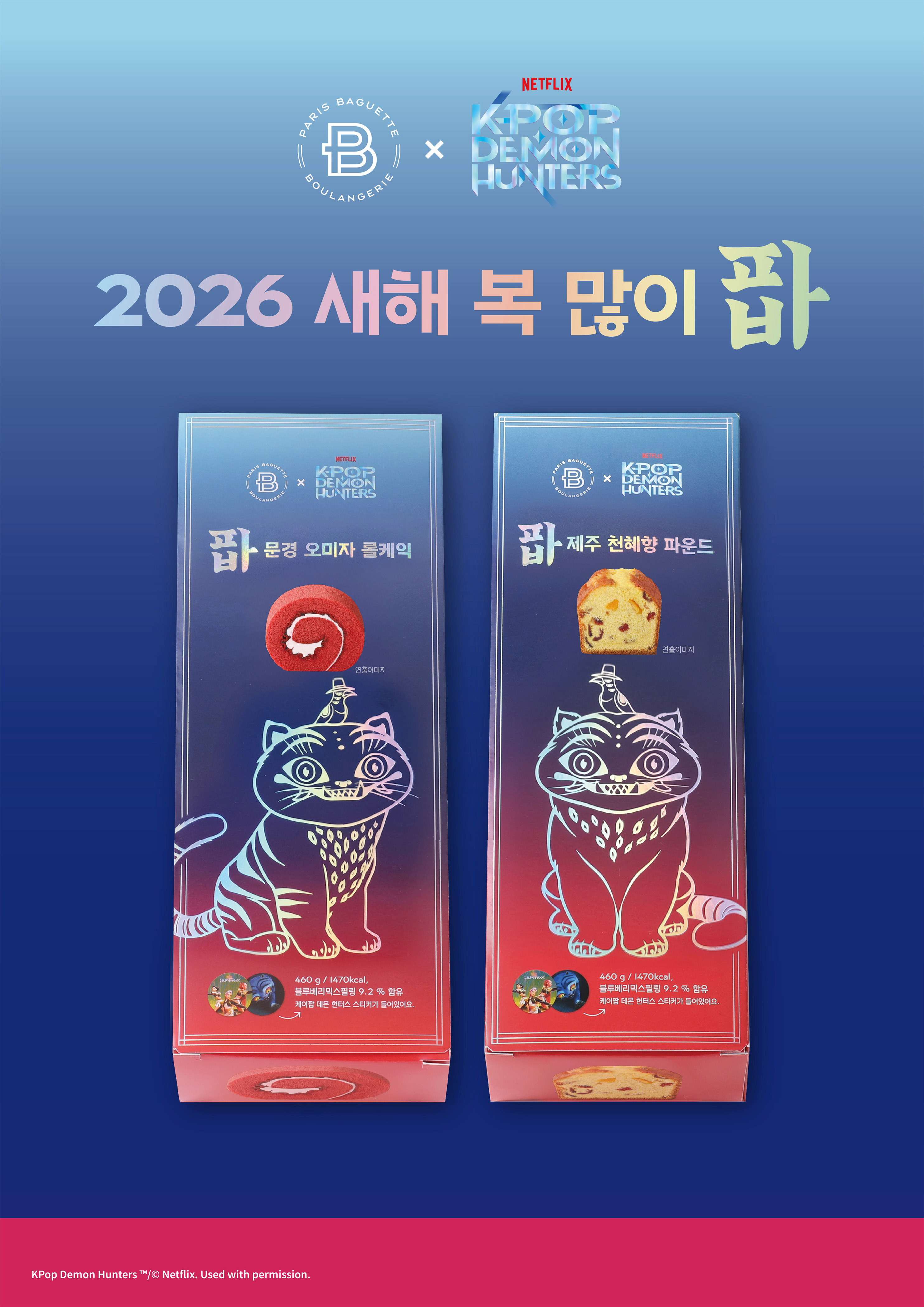 ‘파바 문경 오미자 롤케익’과 ‘파바 제주 천혜향 파운드’