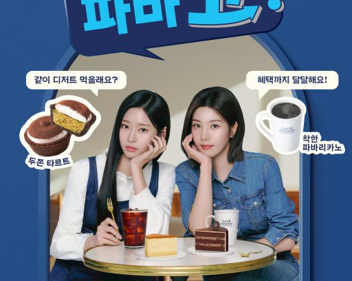 파리바게뜨, 식사 후 디저트 루틴 ‘밥 먹고 파바 고?’ 제안