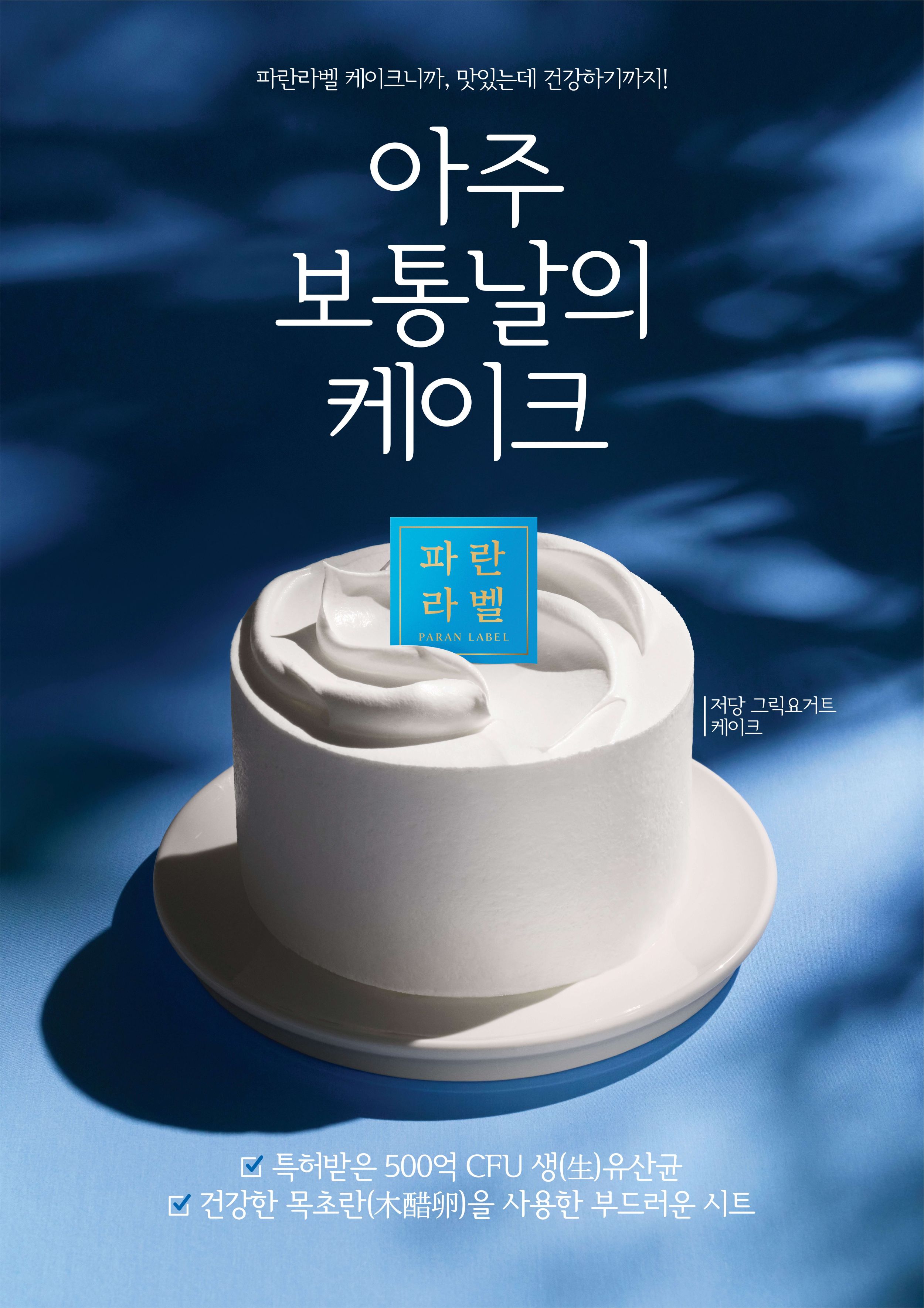 저당 그릭요거트 케이크