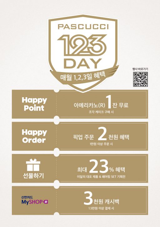 파스쿠찌, 새해 첫 ‘파스쿠찌 데이’ 행사