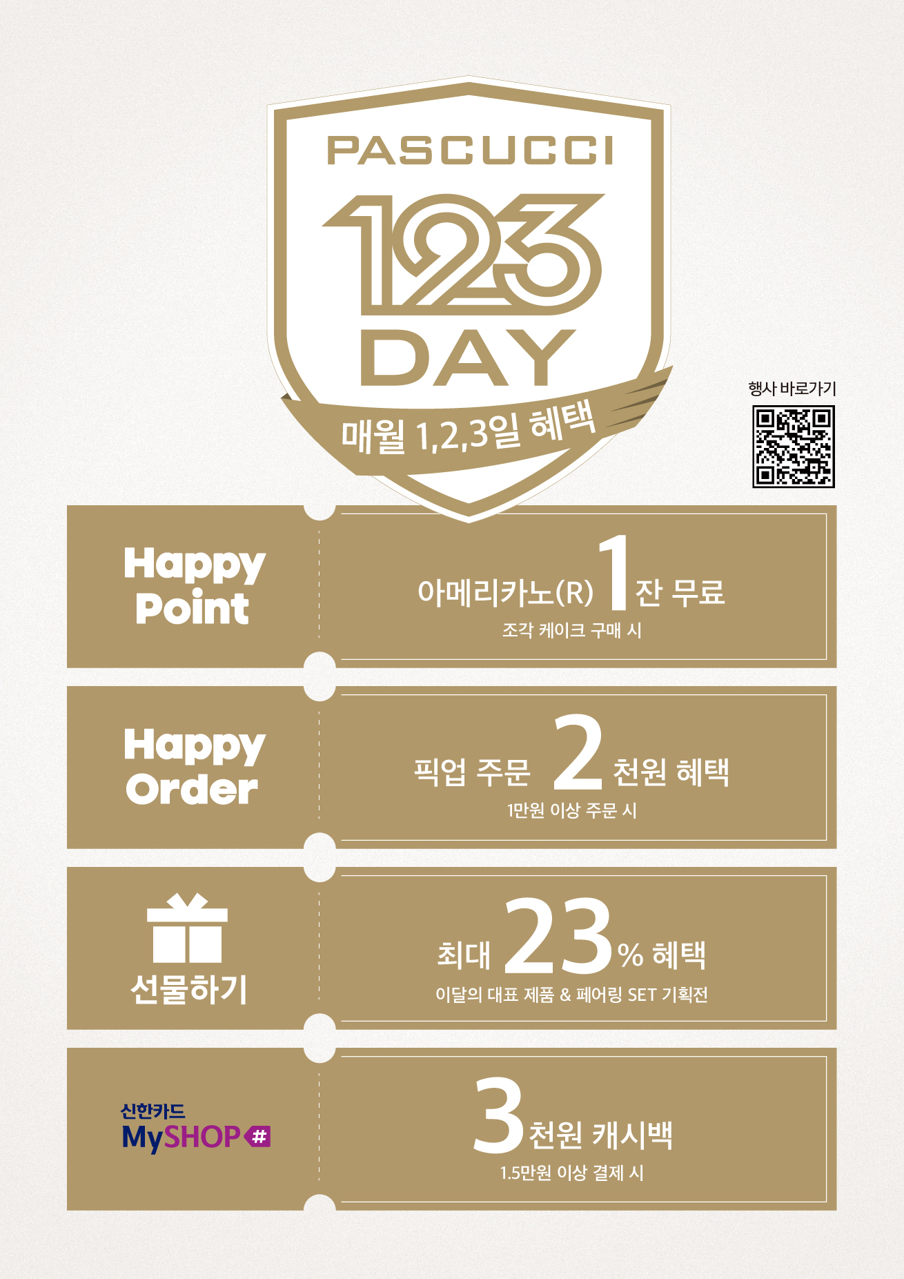 파스쿠찌, 새해 첫 ‘파스쿠찌 데이’ 행사