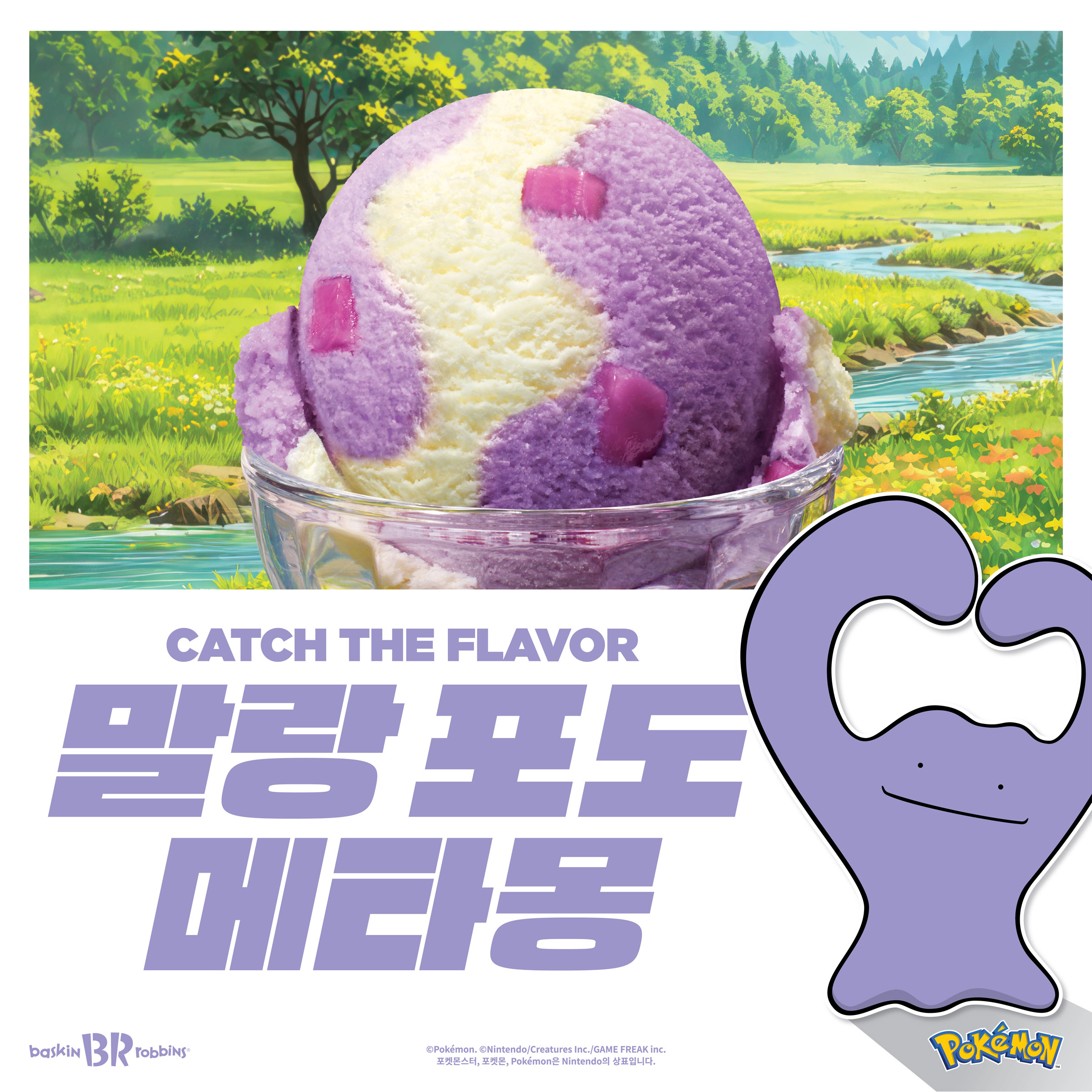 배스킨라빈스 포켓몬스터 협업 신제품 관련 이미지