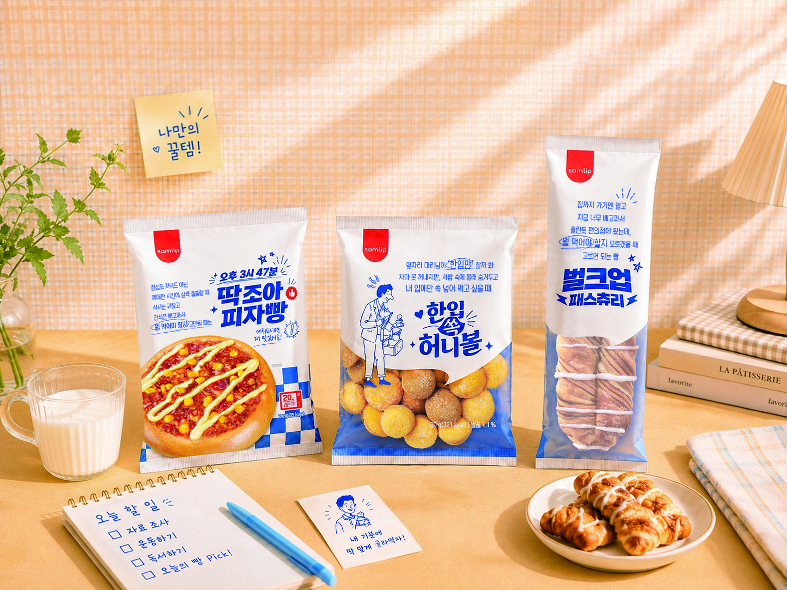 삼립, 빵도 이제 상황별 ‘맞춤 시대’ 비스포크빵