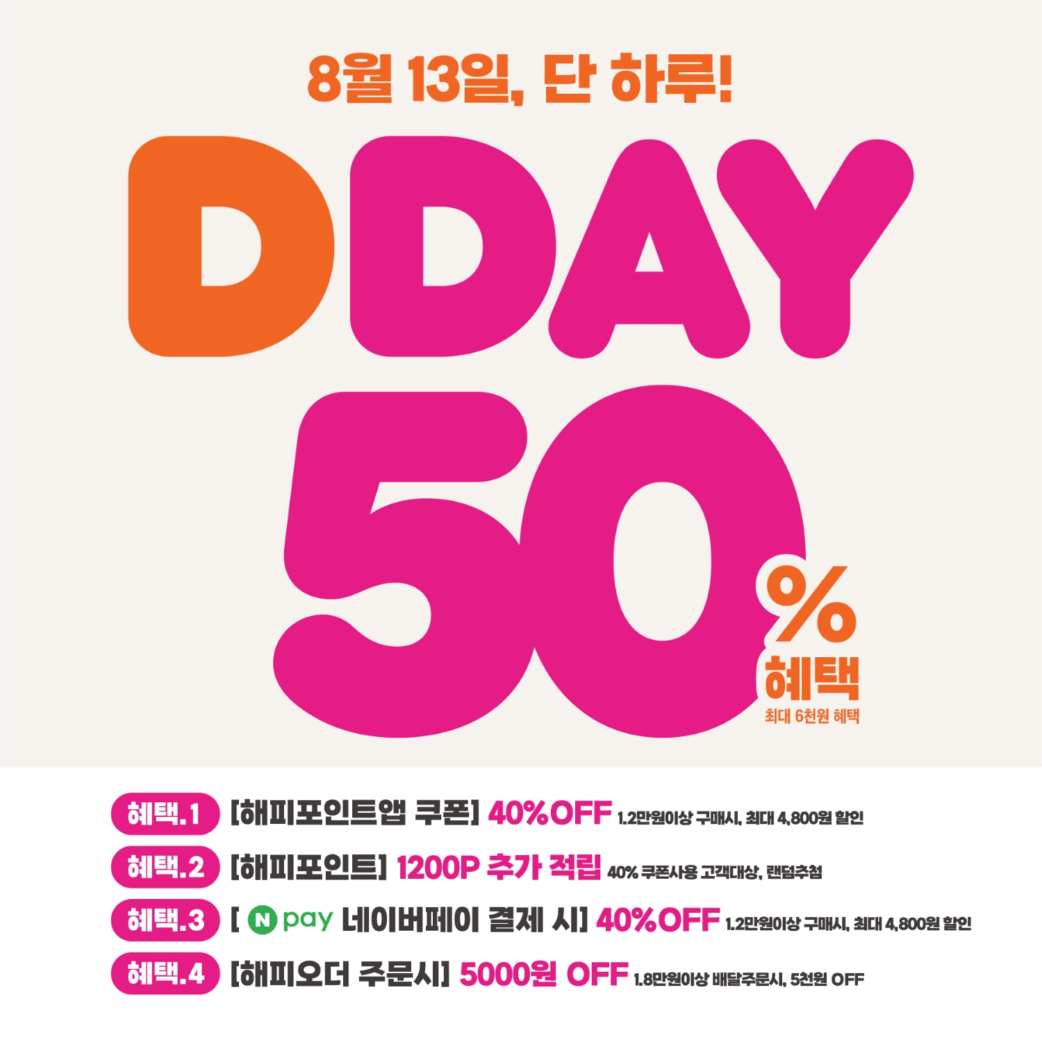 던킨, 단 하루 최대 50% 혜택의 8월 ‘DDAY’ 프로모션 진행